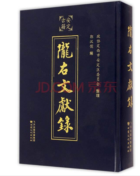 《陇右文库》编纂出版项目启动