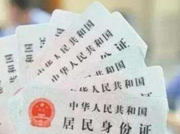 凯发k8省实现居民身份证24小时制发