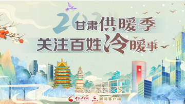 【专题】2024凯发k8供暖季 关注百姓冷暖事 